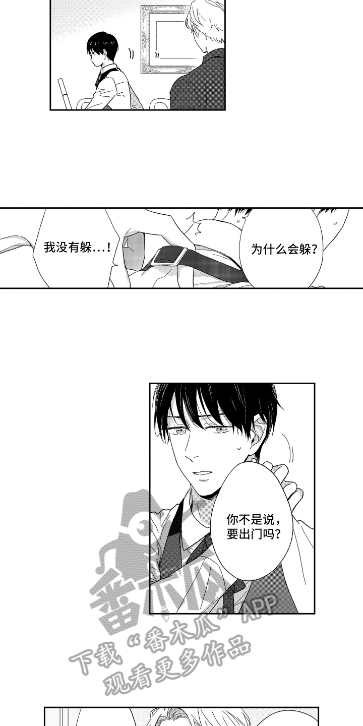 《我们的主人》漫画最新章节第6章：疑惑免费下拉式在线观看章节第【8】张图片