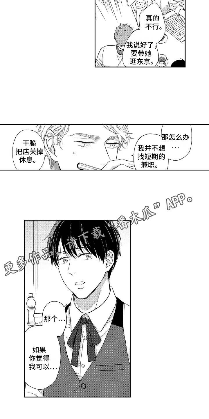 《我们的主人》漫画最新章节第6章：疑惑免费下拉式在线观看章节第【2】张图片