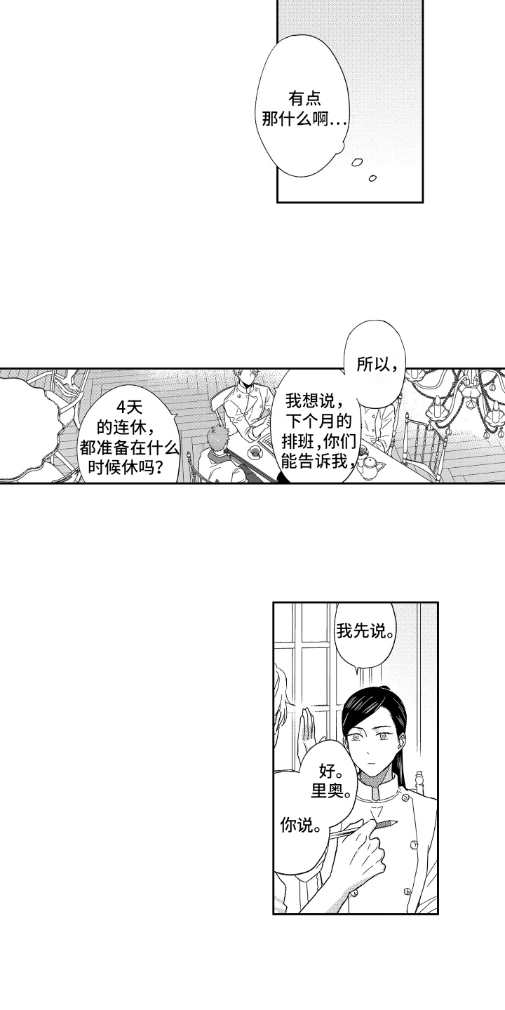 《我们的主人》漫画最新章节第6章：疑惑免费下拉式在线观看章节第【4】张图片