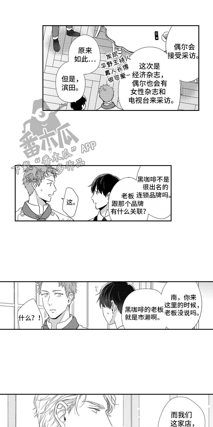 《我们的主人》漫画最新章节第6章：疑惑免费下拉式在线观看章节第【13】张图片