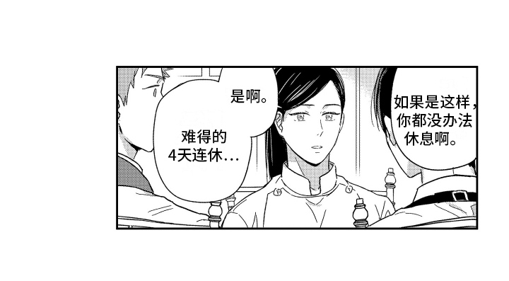 《我们的主人》漫画最新章节第6章：疑惑免费下拉式在线观看章节第【1】张图片