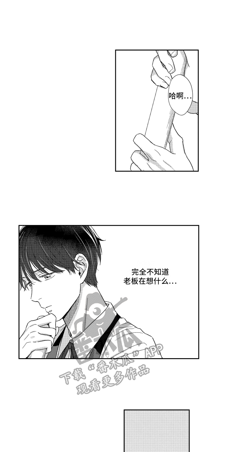 《我们的主人》漫画最新章节第6章：疑惑免费下拉式在线观看章节第【5】张图片