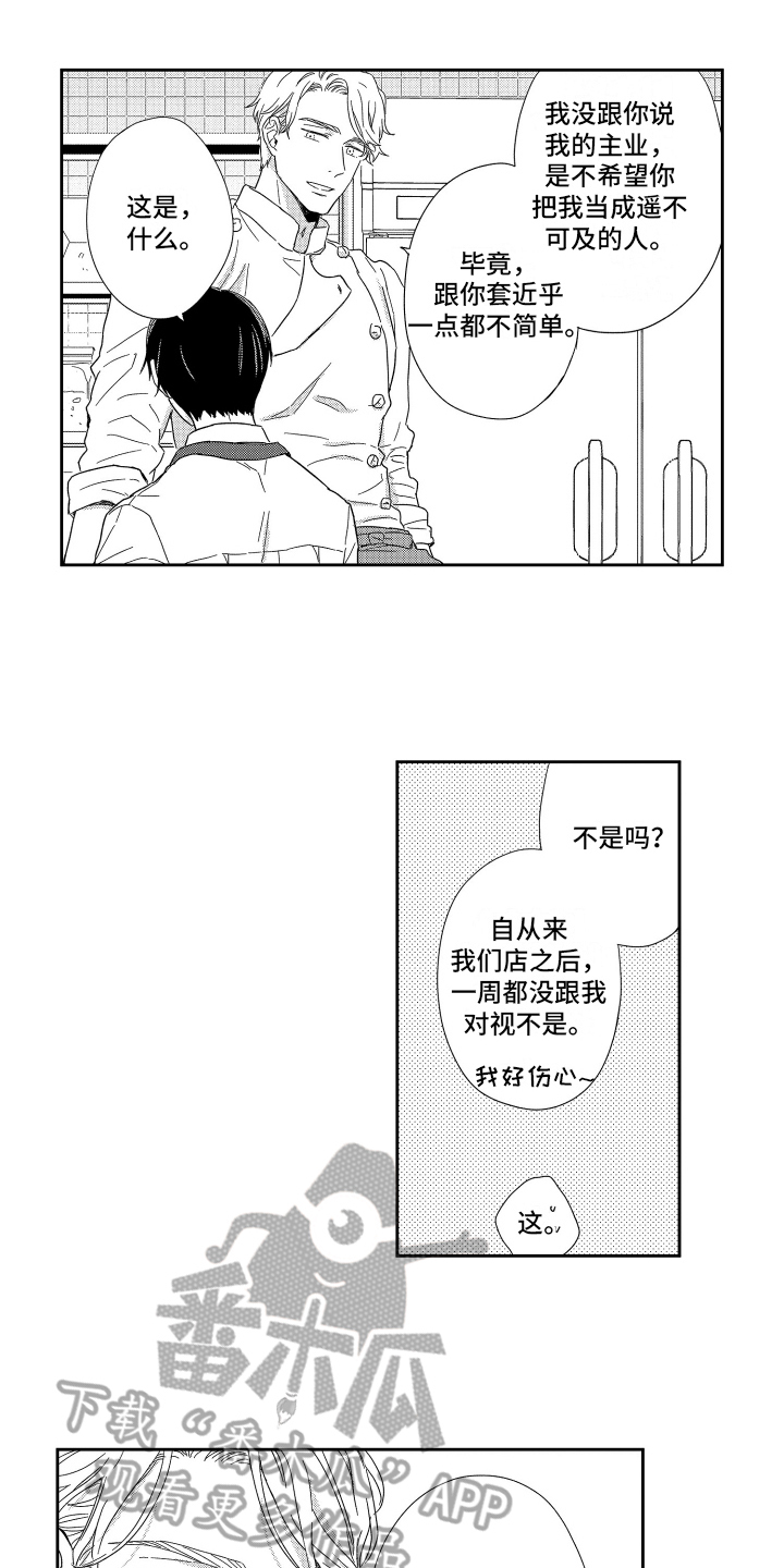 《我们的主人》漫画最新章节第7章：道歉免费下拉式在线观看章节第【3】张图片