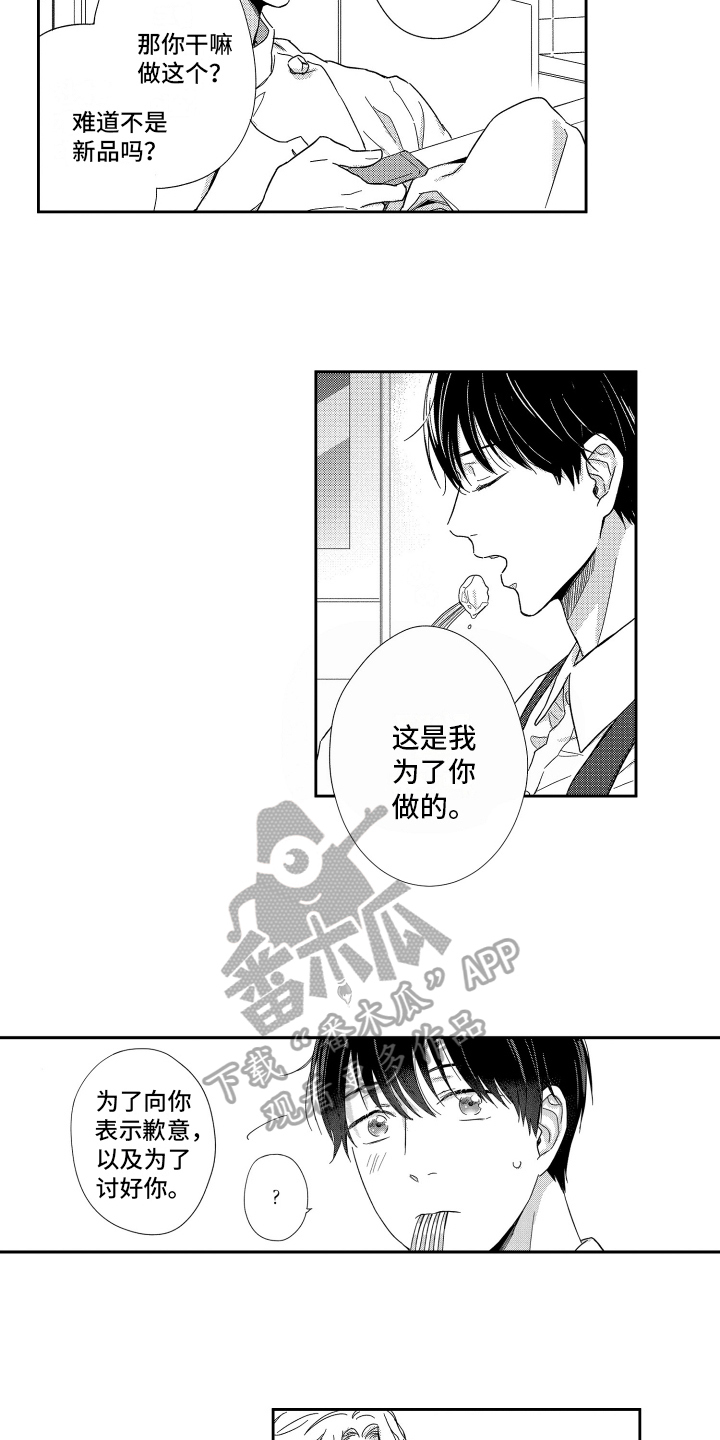 《我们的主人》漫画最新章节第7章：道歉免费下拉式在线观看章节第【6】张图片