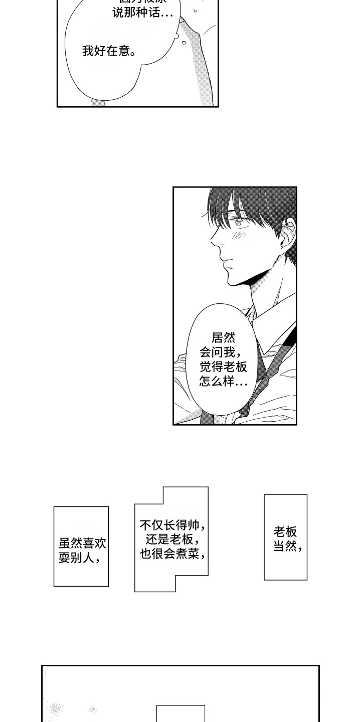 《我们的主人》漫画最新章节第8章：想法免费下拉式在线观看章节第【4】张图片