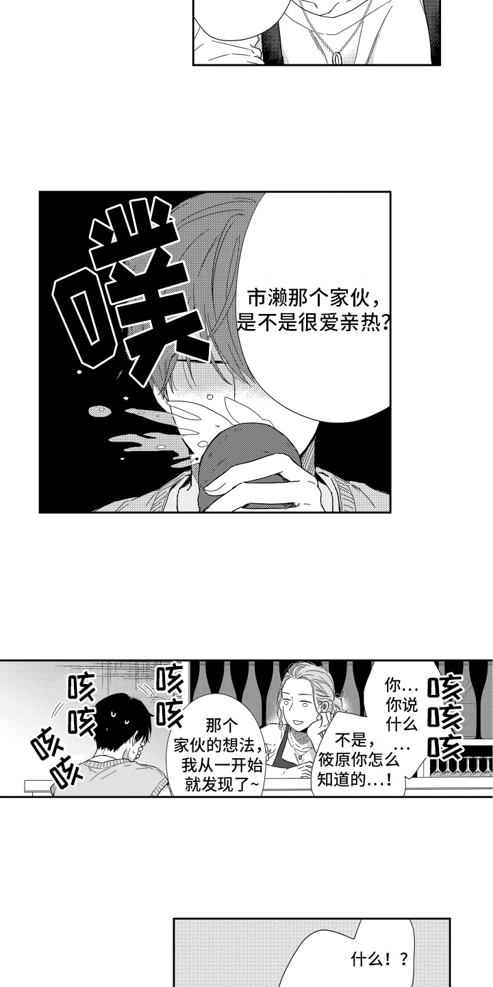 《我们的主人》漫画最新章节第8章：想法免费下拉式在线观看章节第【12】张图片