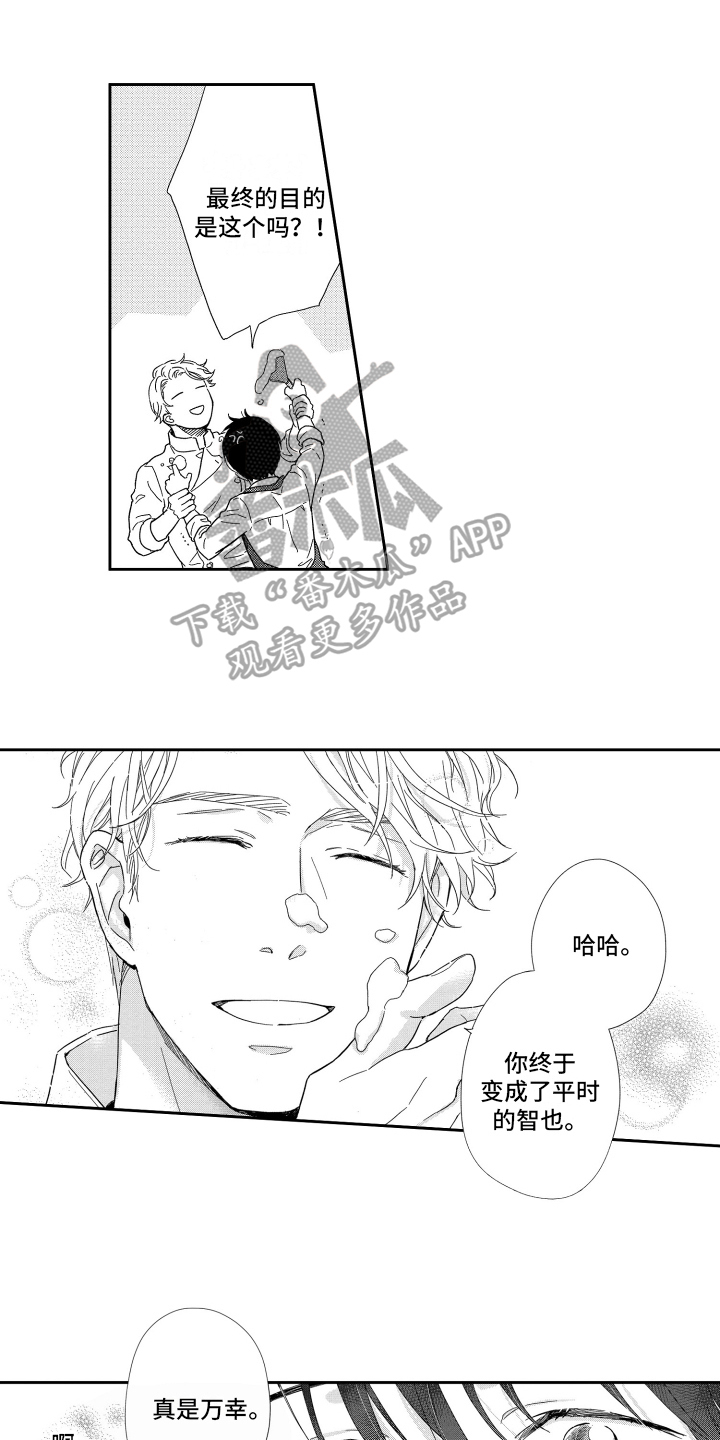 《我们的主人》漫画最新章节第8章：想法免费下拉式在线观看章节第【15】张图片