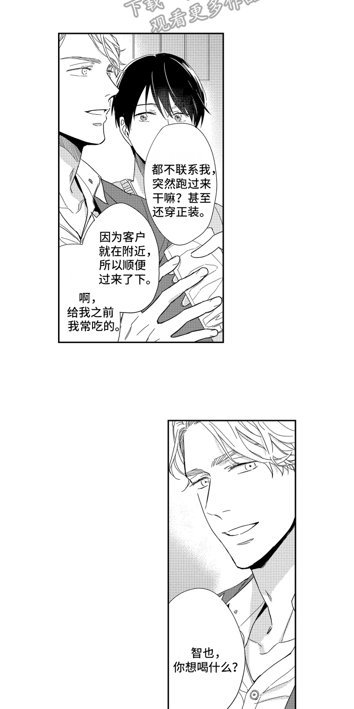 《我们的主人》漫画最新章节第8章：想法免费下拉式在线观看章节第【9】张图片