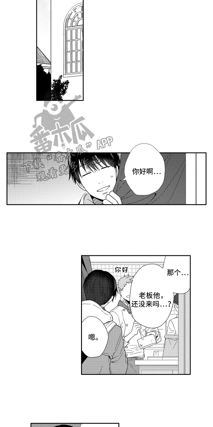 《我们的主人》漫画最新章节第8章：想法免费下拉式在线观看章节第【6】张图片