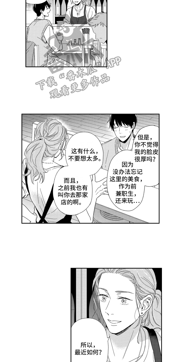 《我们的主人》漫画最新章节第8章：想法免费下拉式在线观看章节第【13】张图片