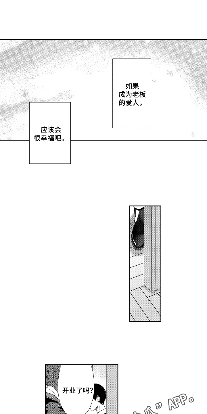 《我们的主人》漫画最新章节第8章：想法免费下拉式在线观看章节第【2】张图片