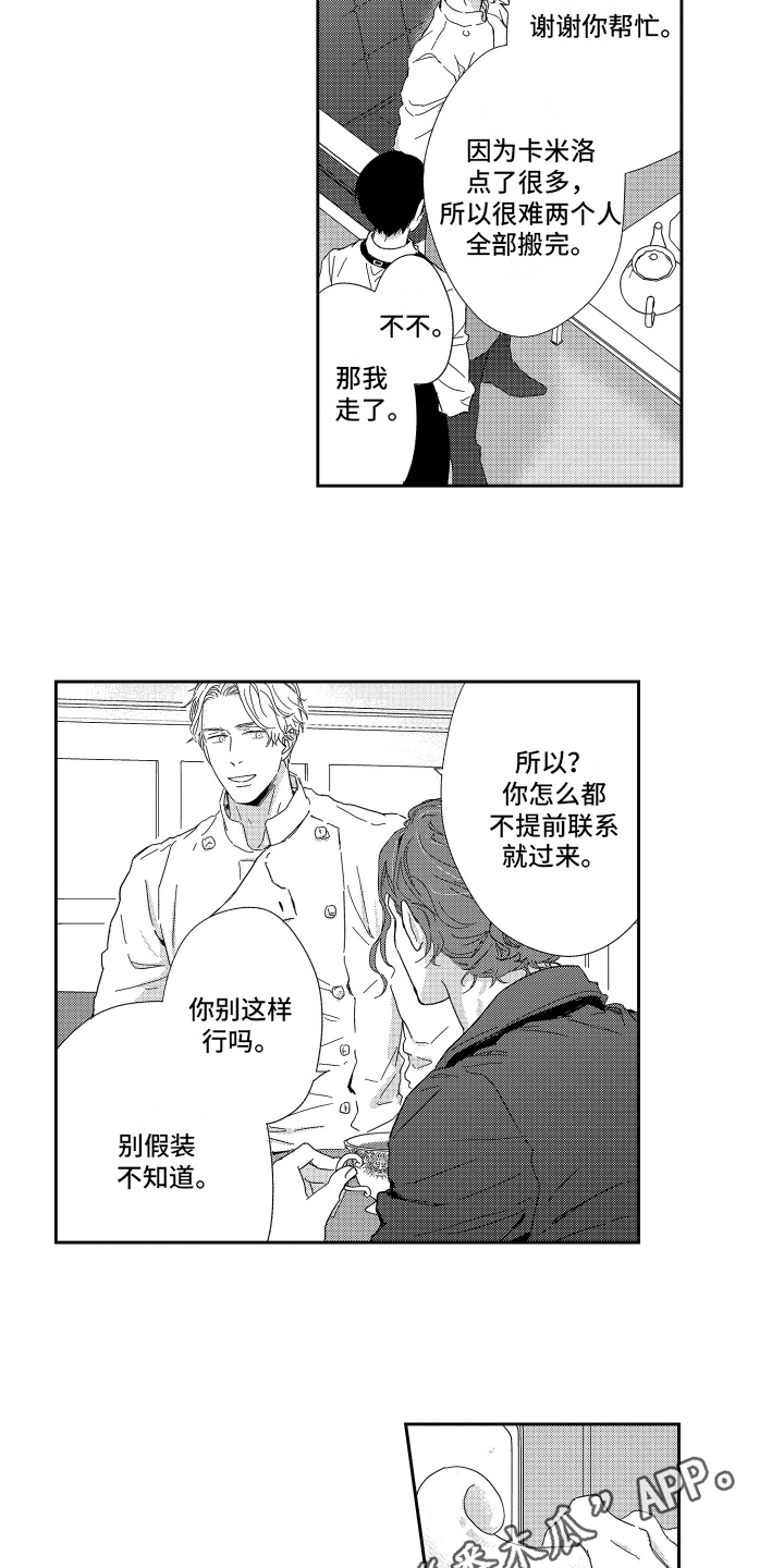 《我们的主人》漫画最新章节第9章：熟人免费下拉式在线观看章节第【2】张图片