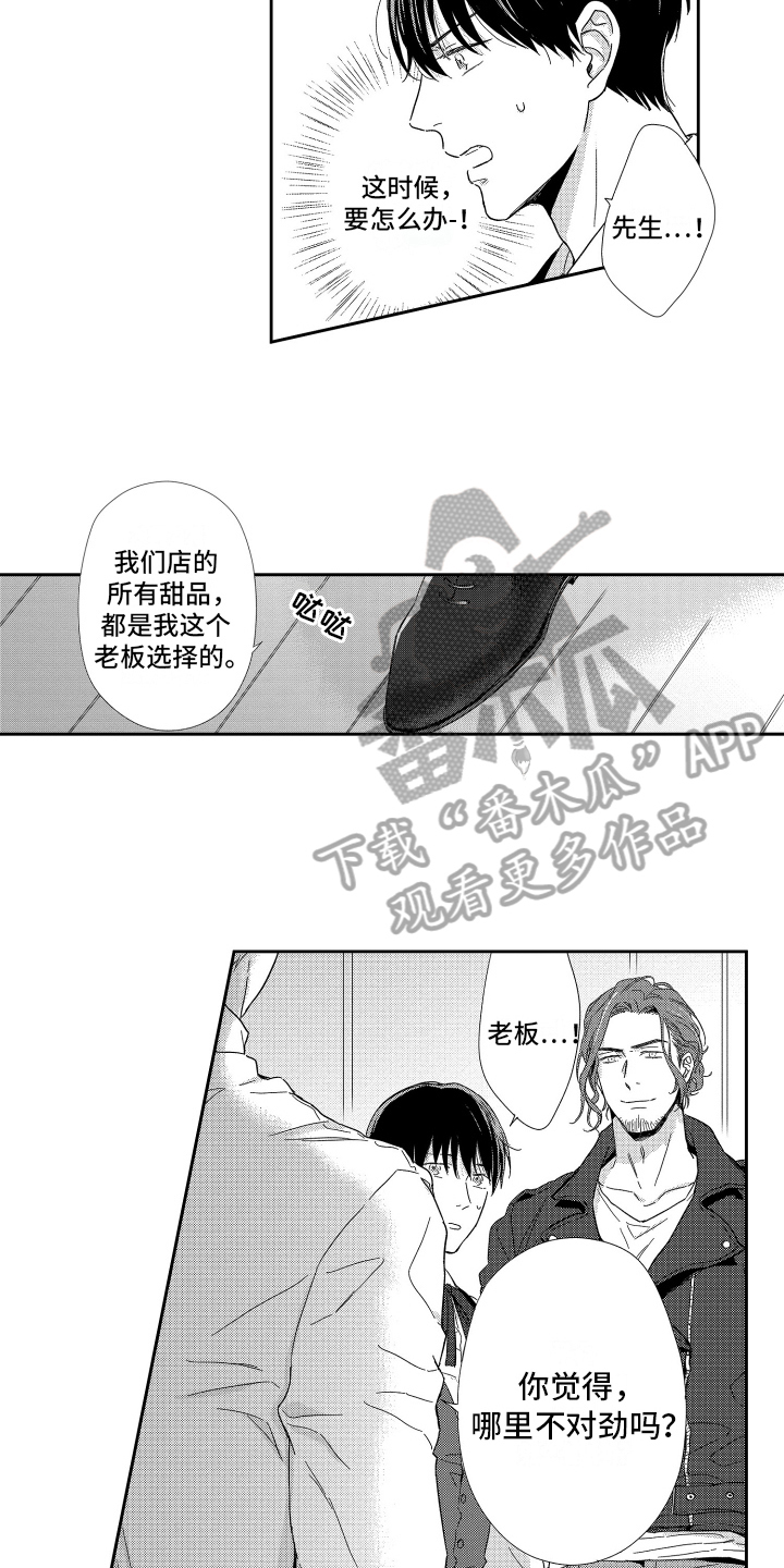 《我们的主人》漫画最新章节第9章：熟人免费下拉式在线观看章节第【9】张图片