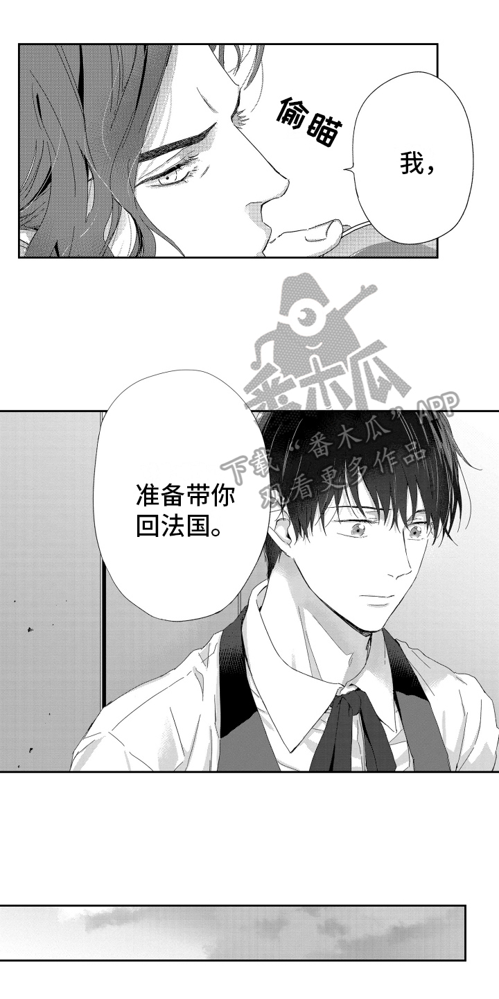 《我们的主人》漫画最新章节第10章：在意免费下拉式在线观看章节第【13】张图片