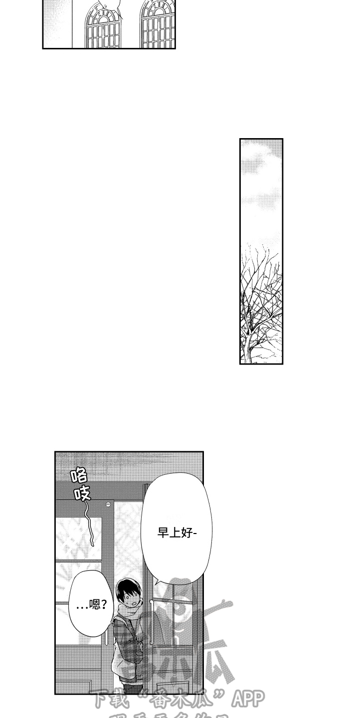 《我们的主人》漫画最新章节第10章：在意免费下拉式在线观看章节第【10】张图片