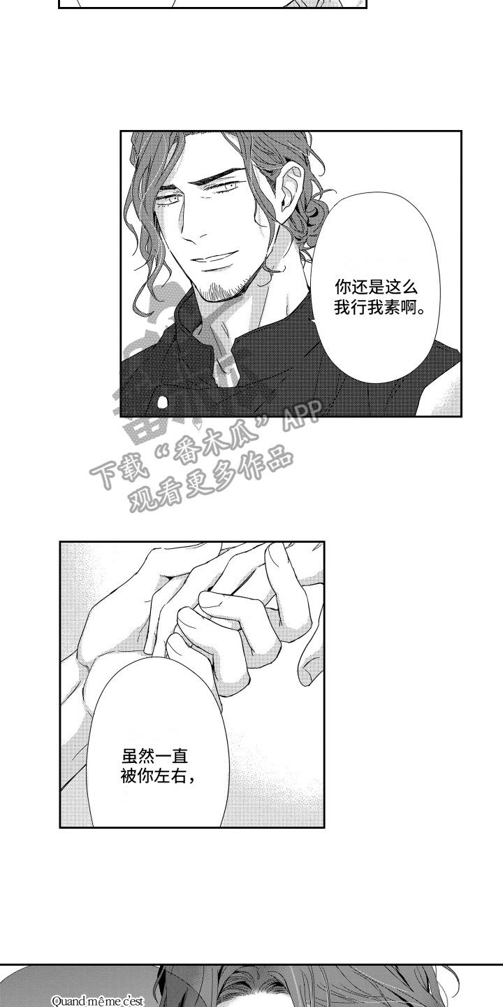 《我们的主人》漫画最新章节第10章：在意免费下拉式在线观看章节第【3】张图片