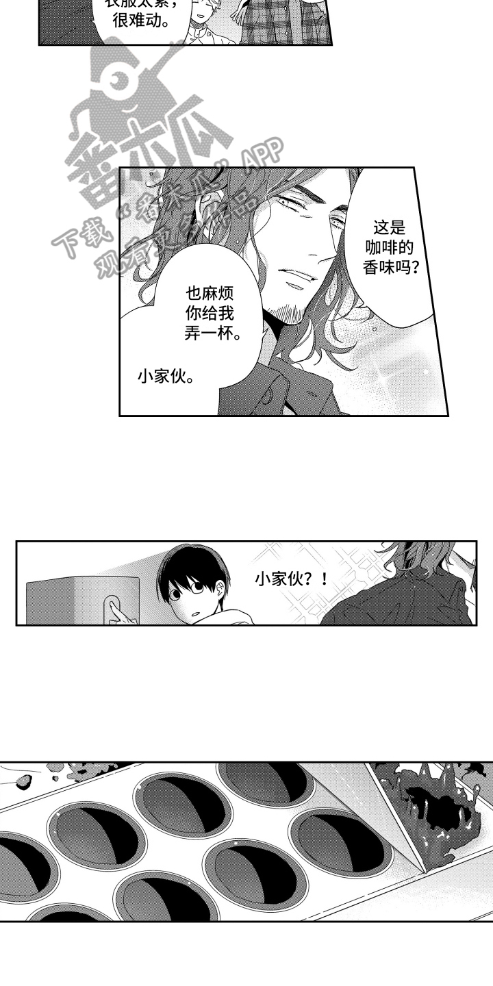 《我们的主人》漫画最新章节第10章：在意免费下拉式在线观看章节第【6】张图片