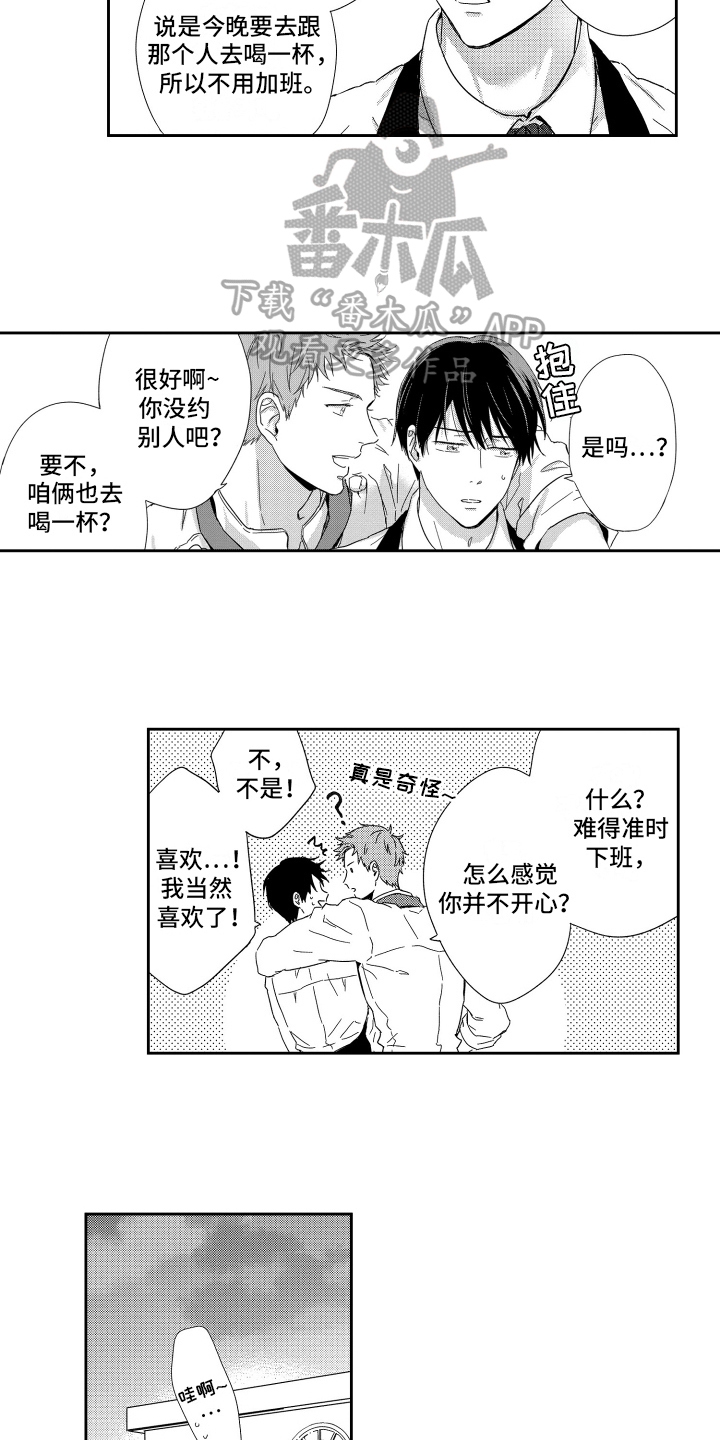 《我们的主人》漫画最新章节第10章：在意免费下拉式在线观看章节第【11】张图片