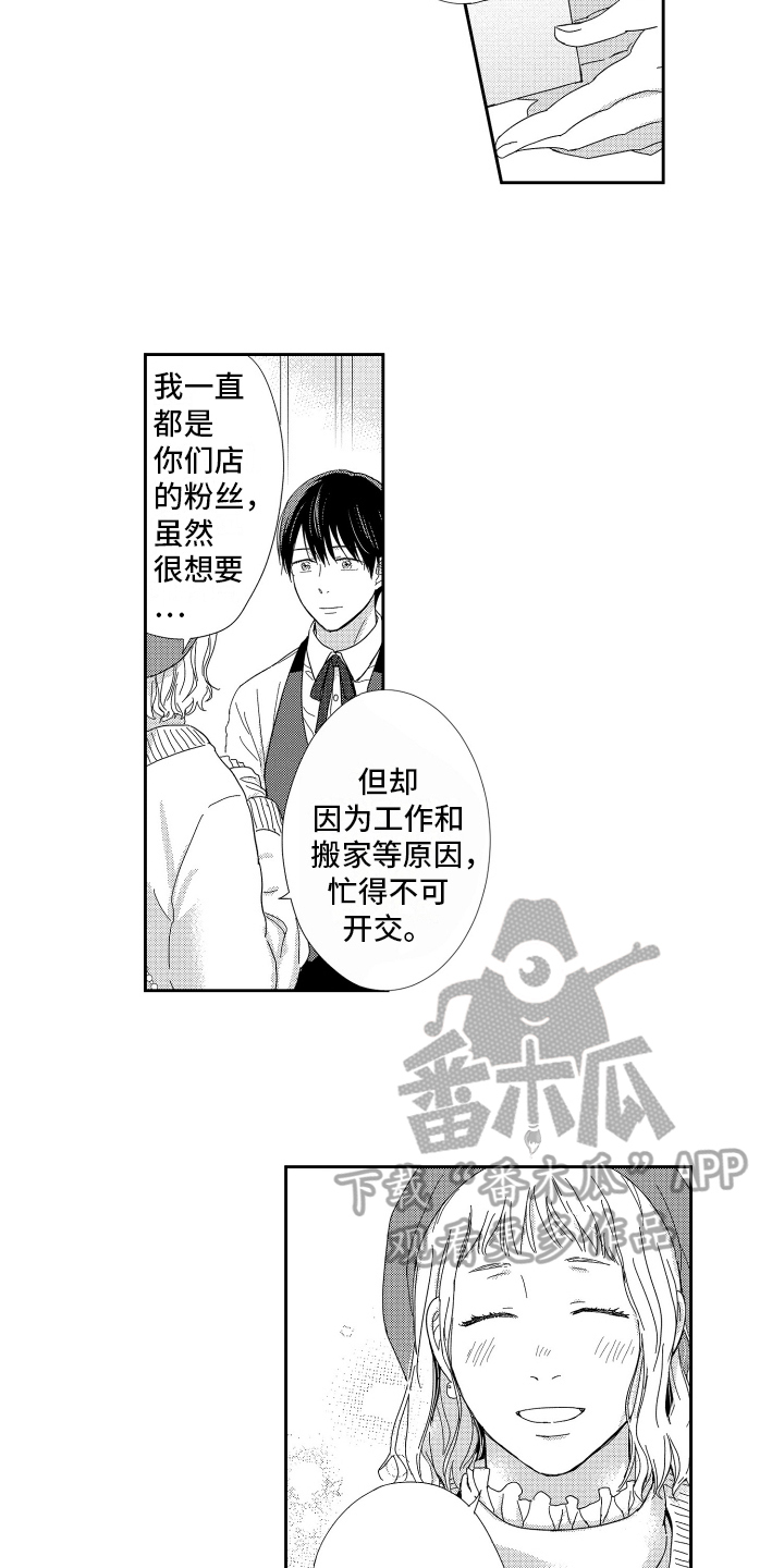 《我们的主人》漫画最新章节第13章：解围免费下拉式在线观看章节第【14】张图片