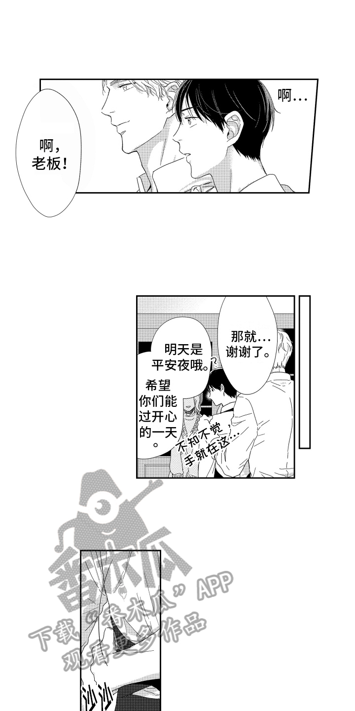 《我们的主人》漫画最新章节第13章：解围免费下拉式在线观看章节第【8】张图片