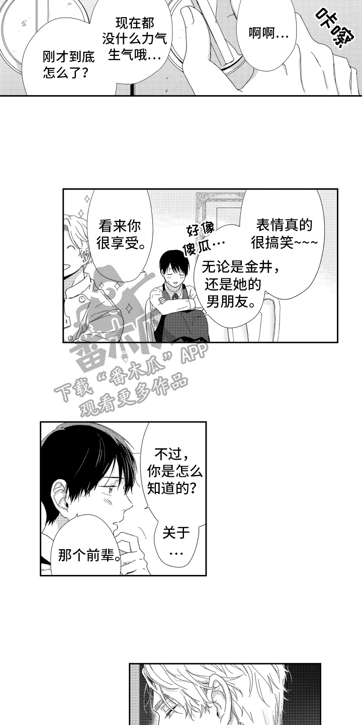 《我们的主人》漫画最新章节第13章：解围免费下拉式在线观看章节第【6】张图片