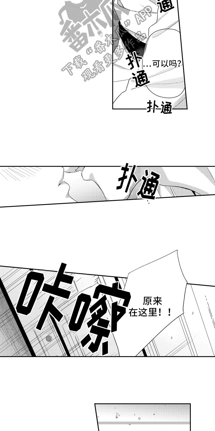 《我们的主人》漫画最新章节第15章：打搅免费下拉式在线观看章节第【4】张图片