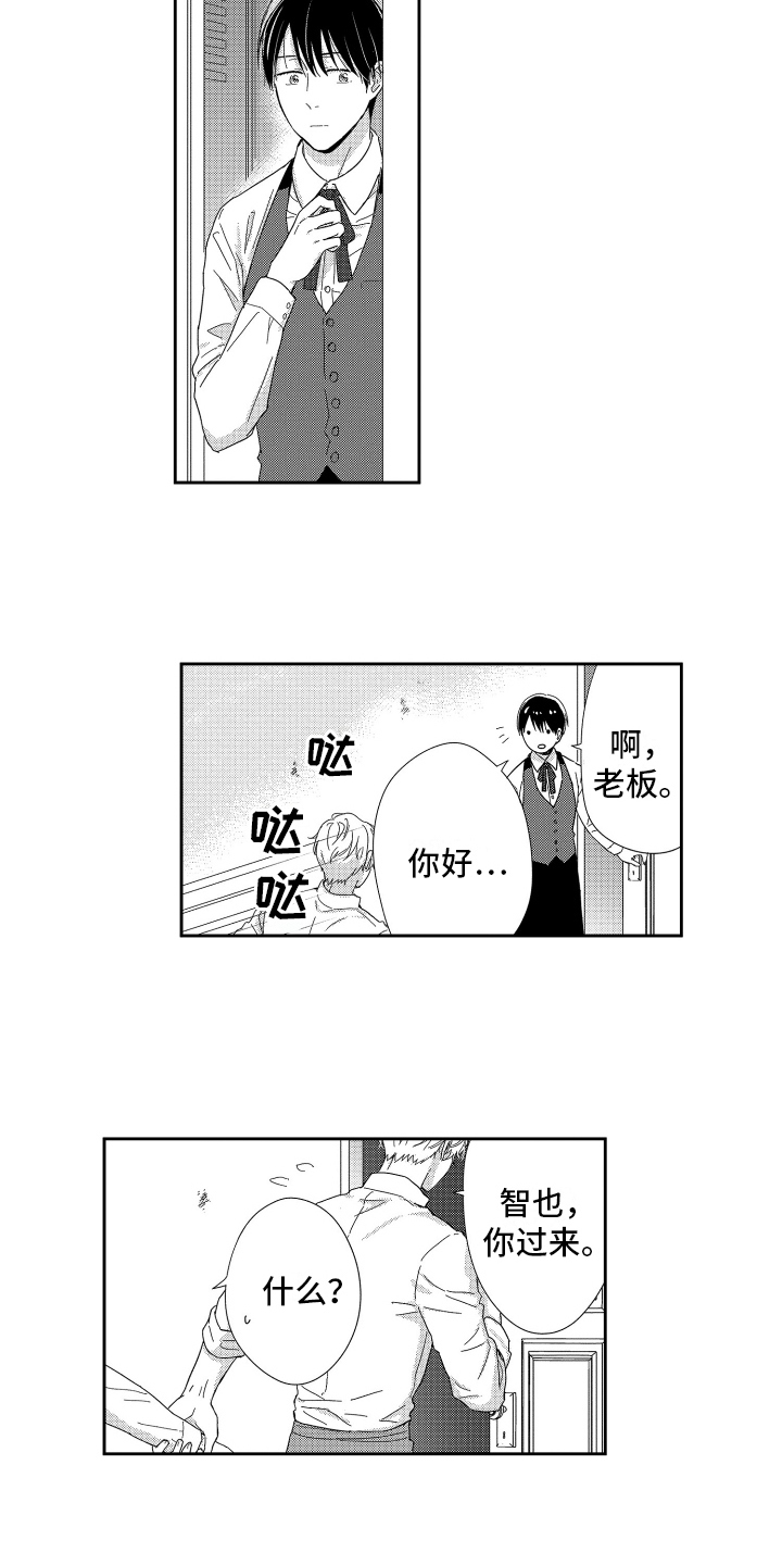 《我们的主人》漫画最新章节第15章：打搅免费下拉式在线观看章节第【12】张图片