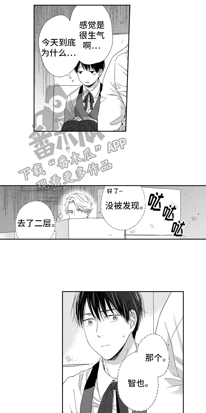 《我们的主人》漫画最新章节第15章：打搅免费下拉式在线观看章节第【9】张图片