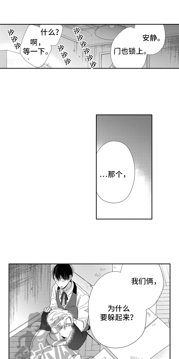 《我们的主人》漫画最新章节第15章：打搅免费下拉式在线观看章节第【11】张图片