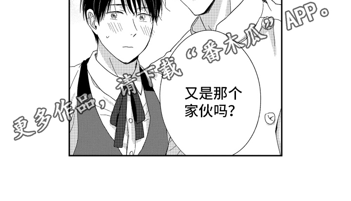 《我们的主人》漫画最新章节第15章：打搅免费下拉式在线观看章节第【1】张图片