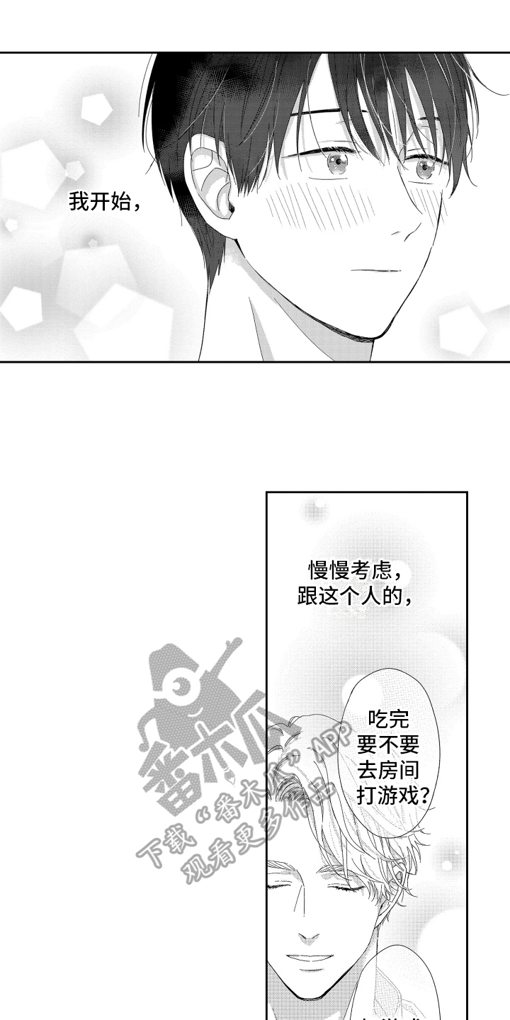 《我们的主人》漫画最新章节第15章：打搅免费下拉式在线观看章节第【16】张图片