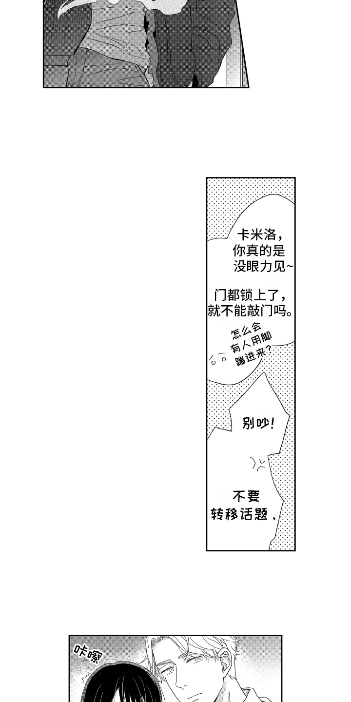 《我们的主人》漫画最新章节第15章：打搅免费下拉式在线观看章节第【2】张图片