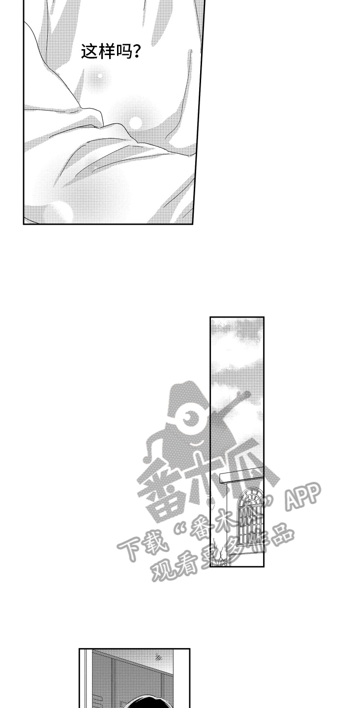 《我们的主人》漫画最新章节第15章：打搅免费下拉式在线观看章节第【13】张图片