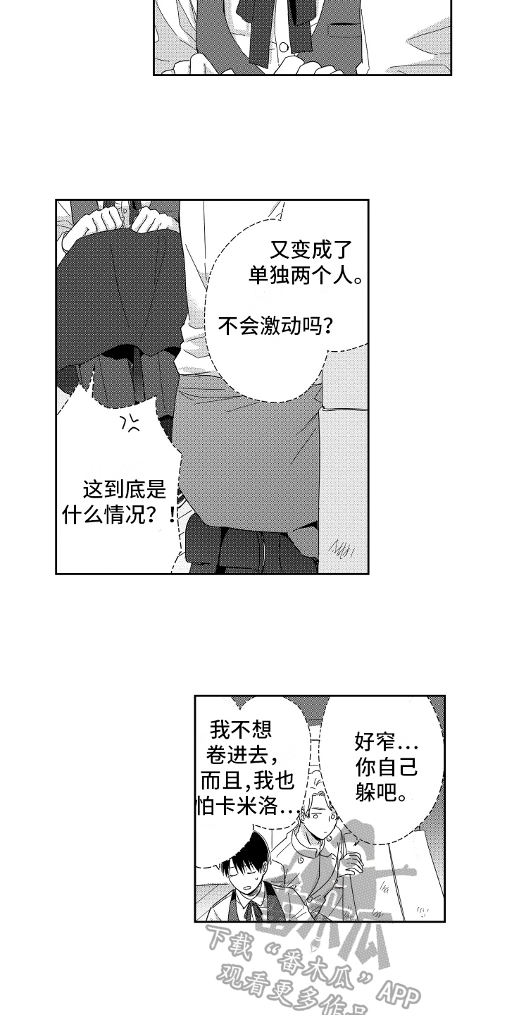 《我们的主人》漫画最新章节第15章：打搅免费下拉式在线观看章节第【8】张图片