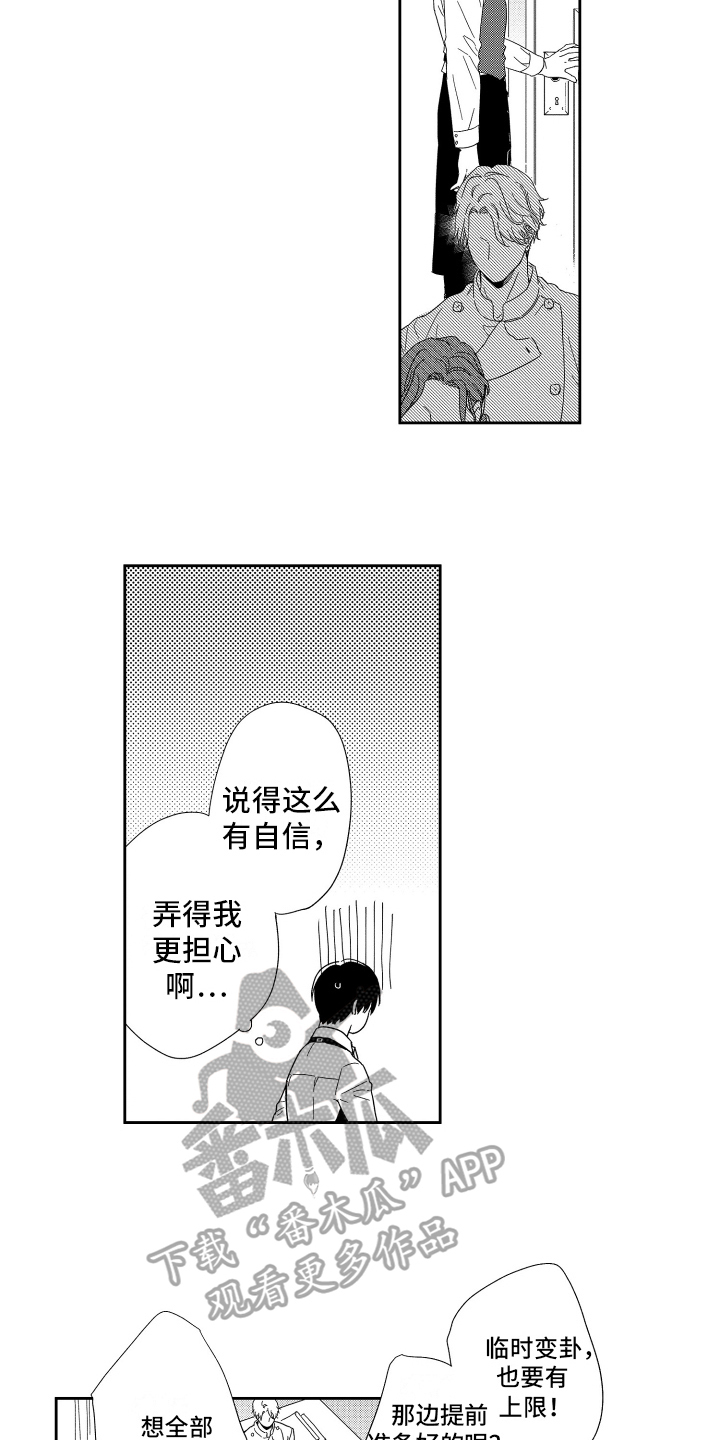 《我们的主人》漫画最新章节第16章：倾诉免费下拉式在线观看章节第【11】张图片