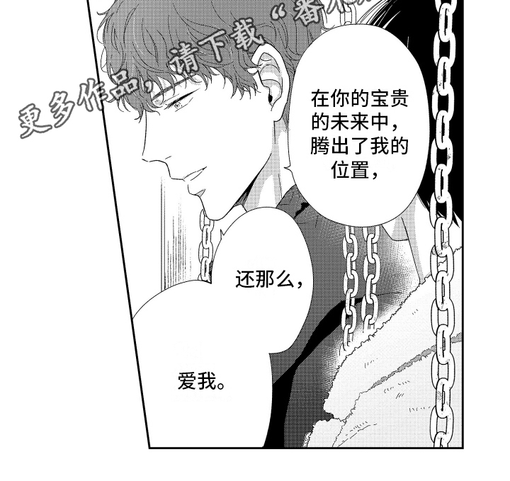 《我们的主人》漫画最新章节第16章：倾诉免费下拉式在线观看章节第【1】张图片