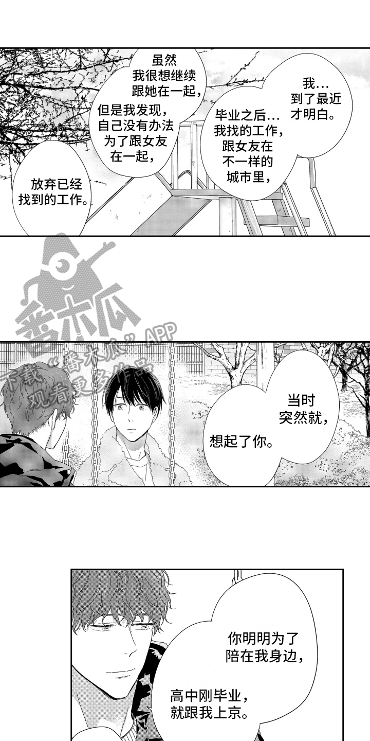 《我们的主人》漫画最新章节第16章：倾诉免费下拉式在线观看章节第【3】张图片