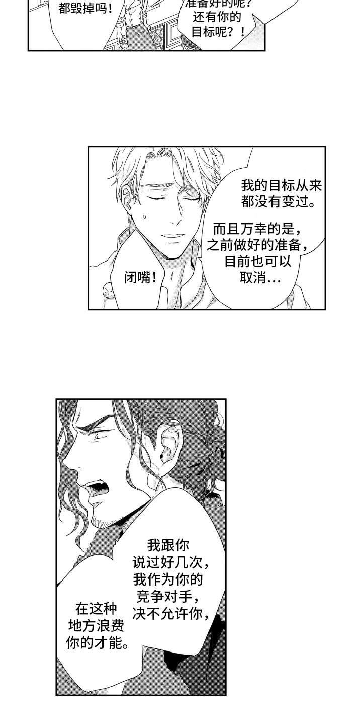 《我们的主人》漫画最新章节第16章：倾诉免费下拉式在线观看章节第【10】张图片