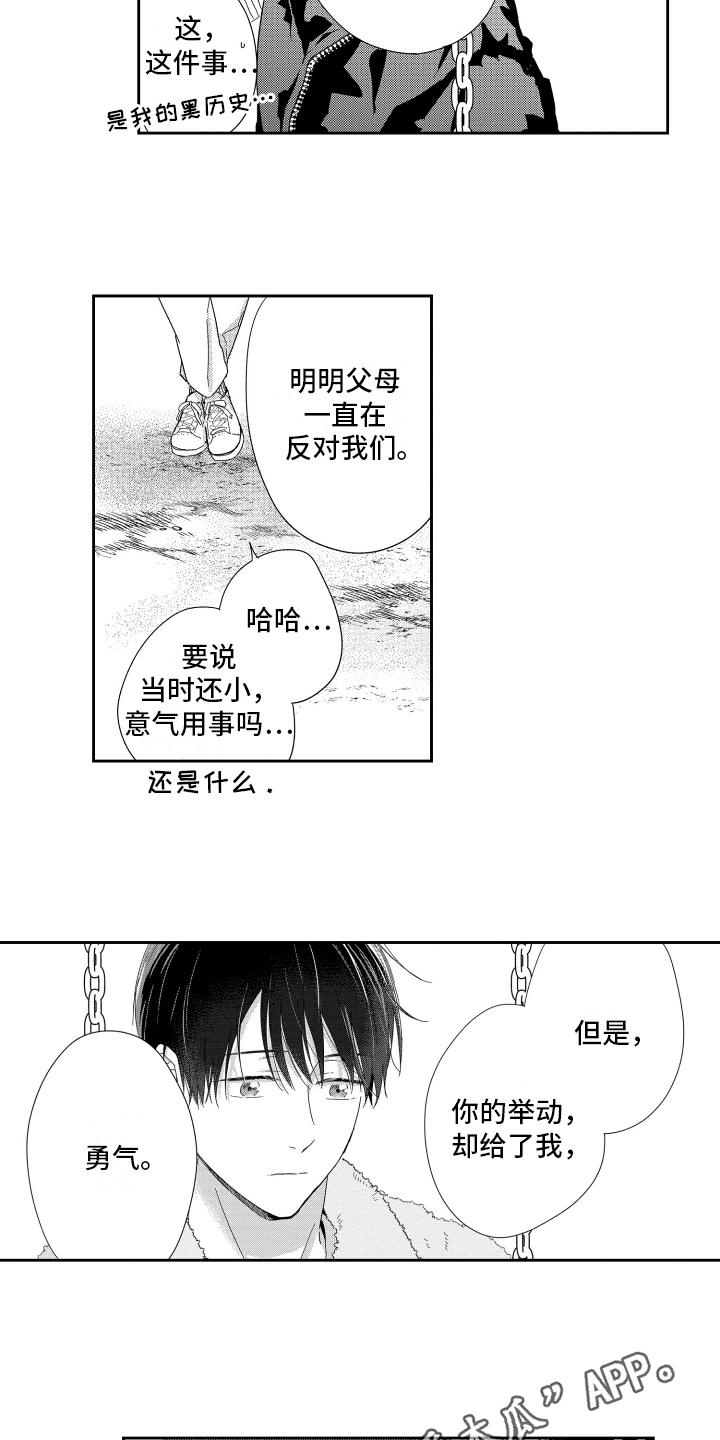 《我们的主人》漫画最新章节第16章：倾诉免费下拉式在线观看章节第【2】张图片