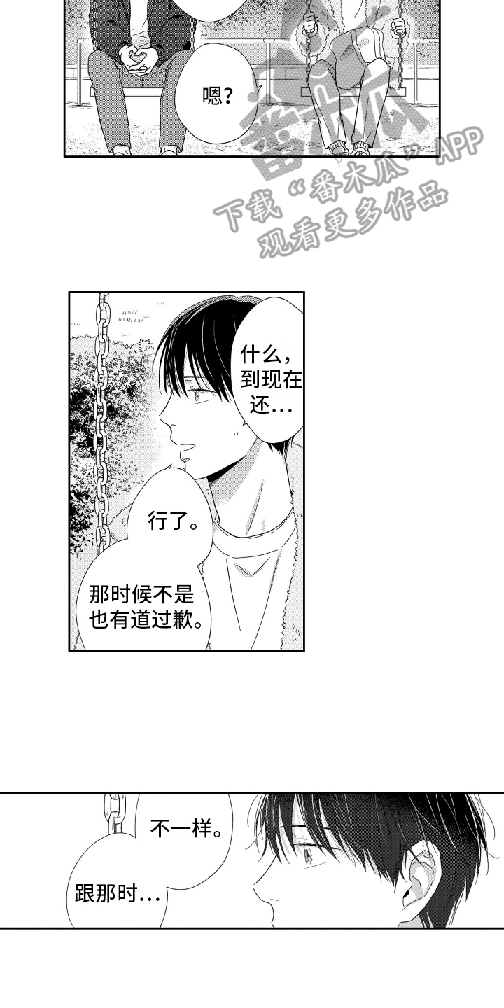 《我们的主人》漫画最新章节第16章：倾诉免费下拉式在线观看章节第【4】张图片