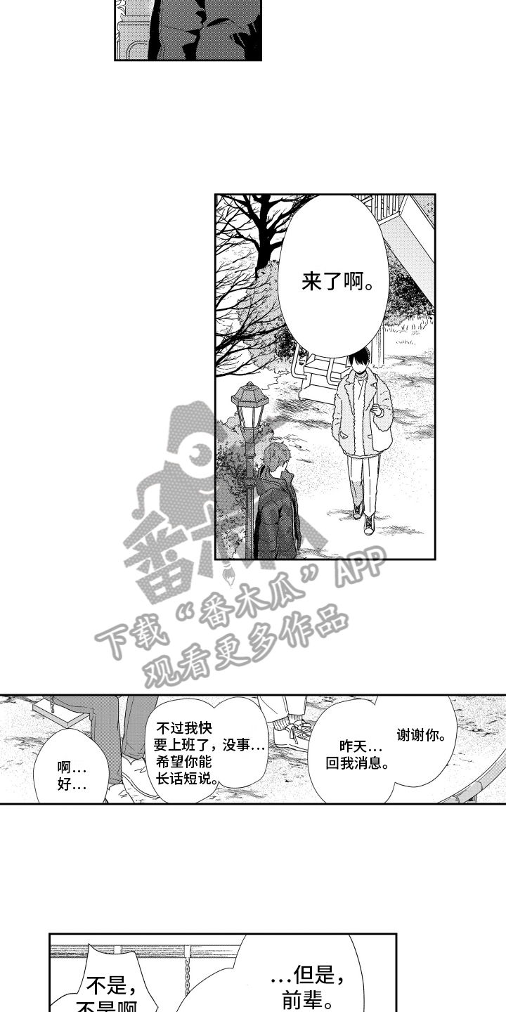 《我们的主人》漫画最新章节第16章：倾诉免费下拉式在线观看章节第【6】张图片