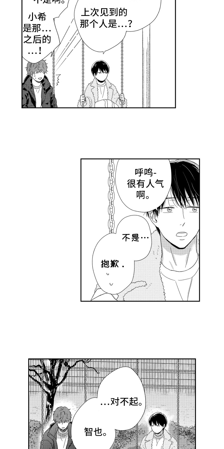 《我们的主人》漫画最新章节第16章：倾诉免费下拉式在线观看章节第【5】张图片