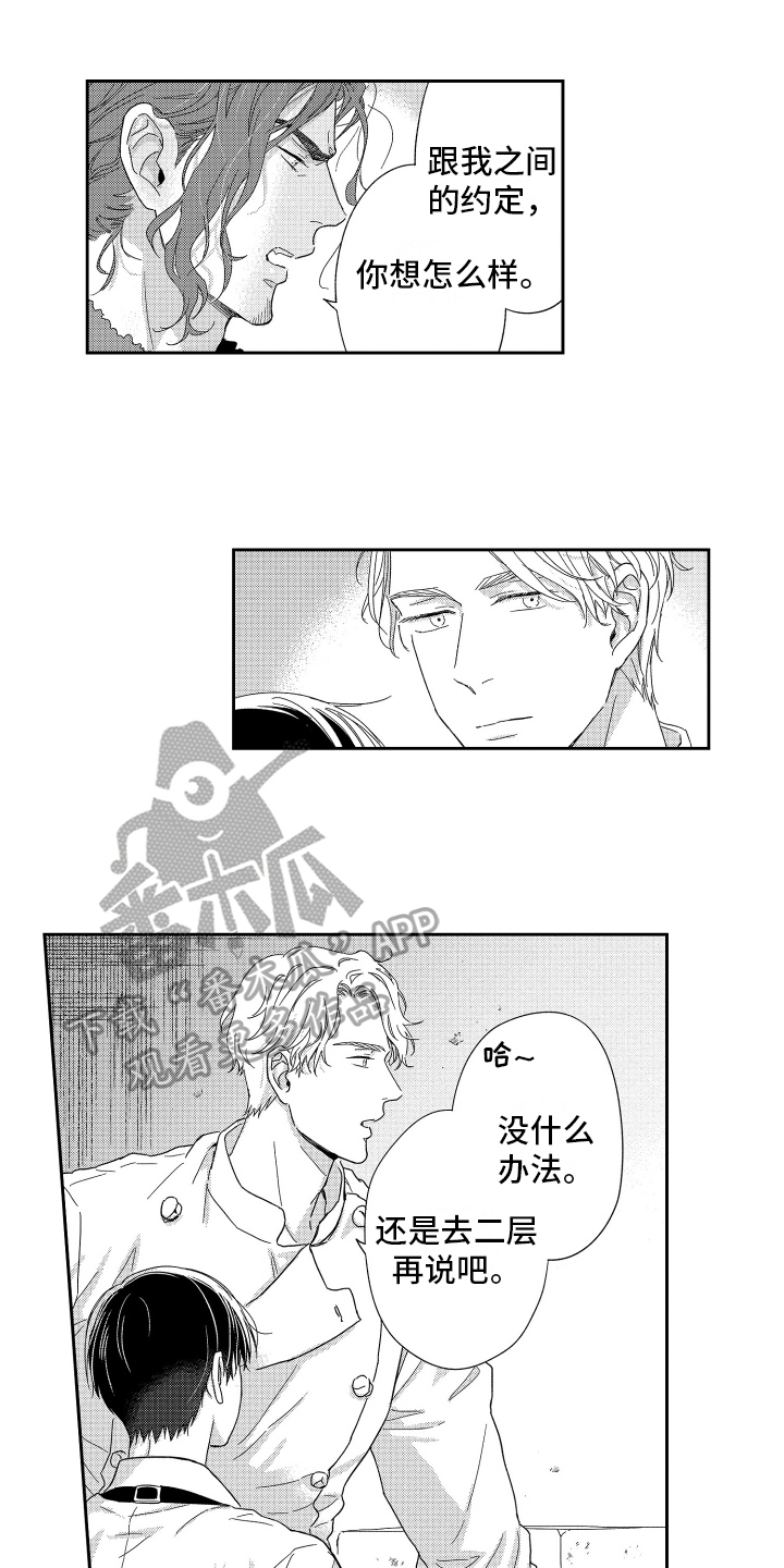 《我们的主人》漫画最新章节第16章：倾诉免费下拉式在线观看章节第【14】张图片