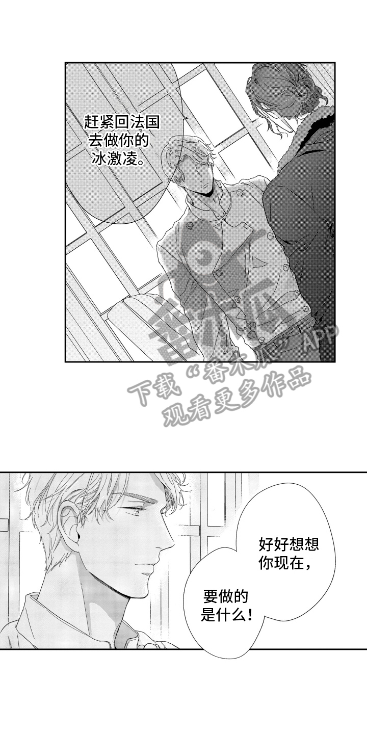 《我们的主人》漫画最新章节第16章：倾诉免费下拉式在线观看章节第【9】张图片