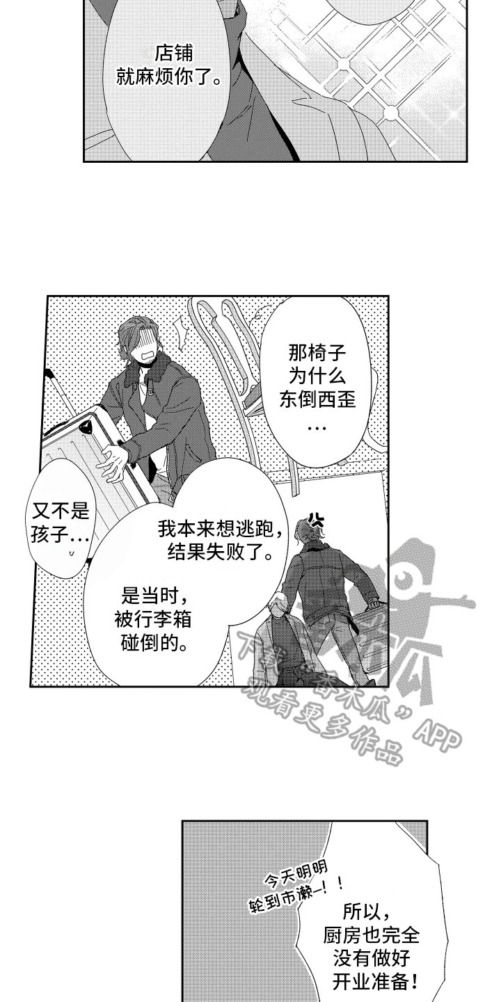 《我们的主人》漫画最新章节第17章：释怀免费下拉式在线观看章节第【2】张图片