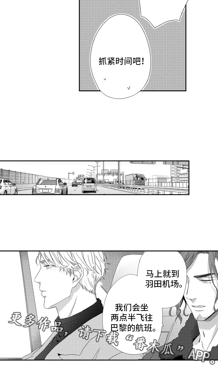 《我们的主人》漫画最新章节第17章：释怀免费下拉式在线观看章节第【1】张图片