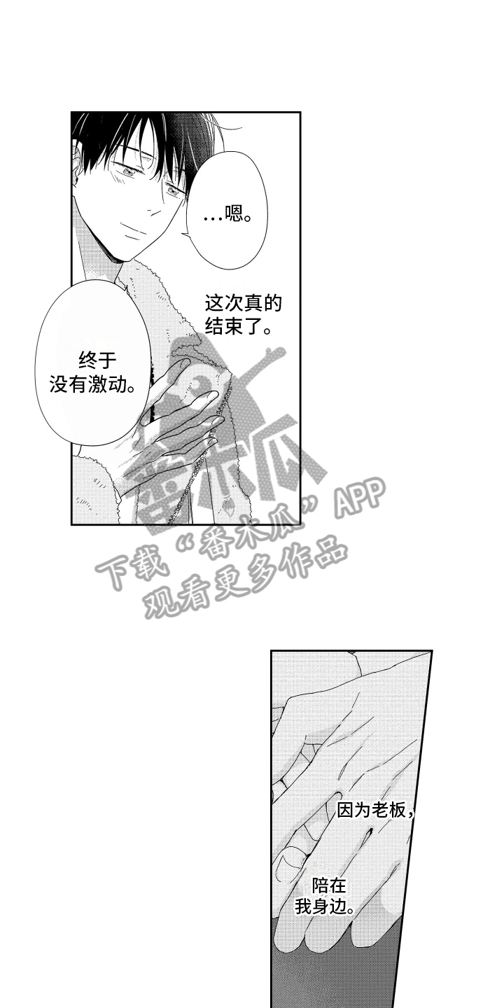 《我们的主人》漫画最新章节第17章：释怀免费下拉式在线观看章节第【8】张图片