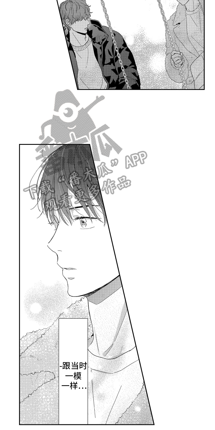 《我们的主人》漫画最新章节第17章：释怀免费下拉式在线观看章节第【14】张图片