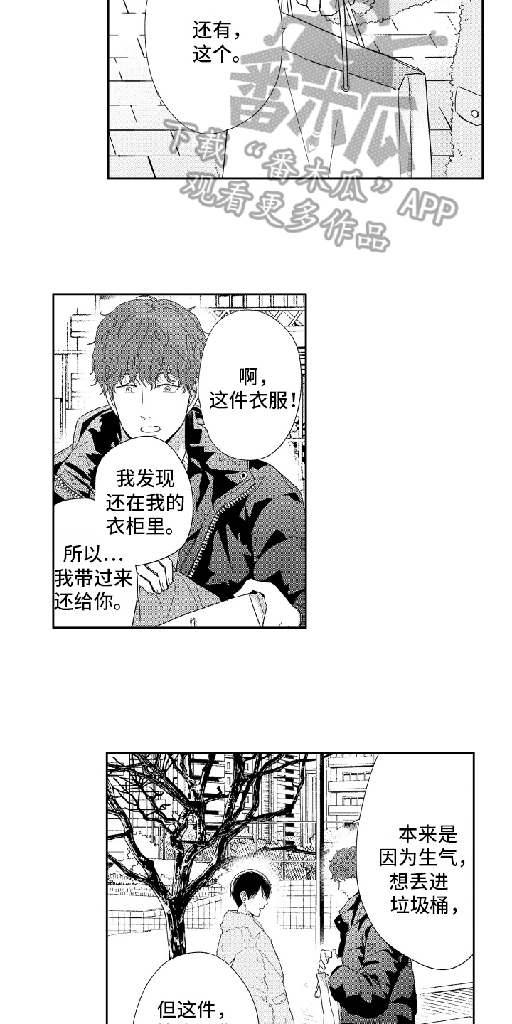 《我们的主人》漫画最新章节第17章：释怀免费下拉式在线观看章节第【11】张图片