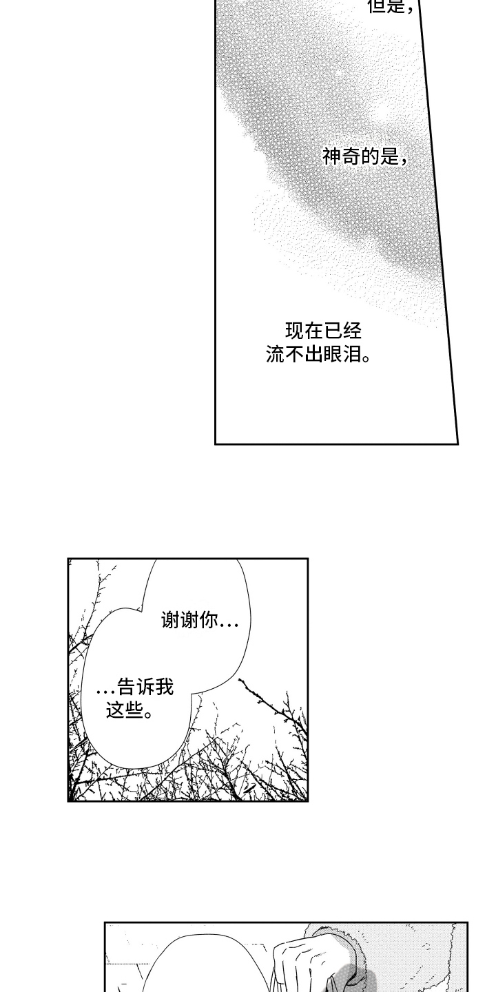 《我们的主人》漫画最新章节第17章：释怀免费下拉式在线观看章节第【12】张图片